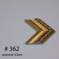 Багет №362